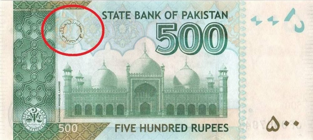 Has State Bank Removed the Rizq e Halal Watermark From New Currency Notes?